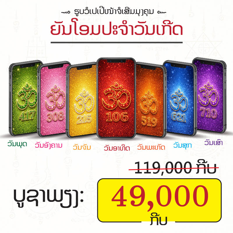 ຍັນໂອມປະຈຳວັນເກີດ