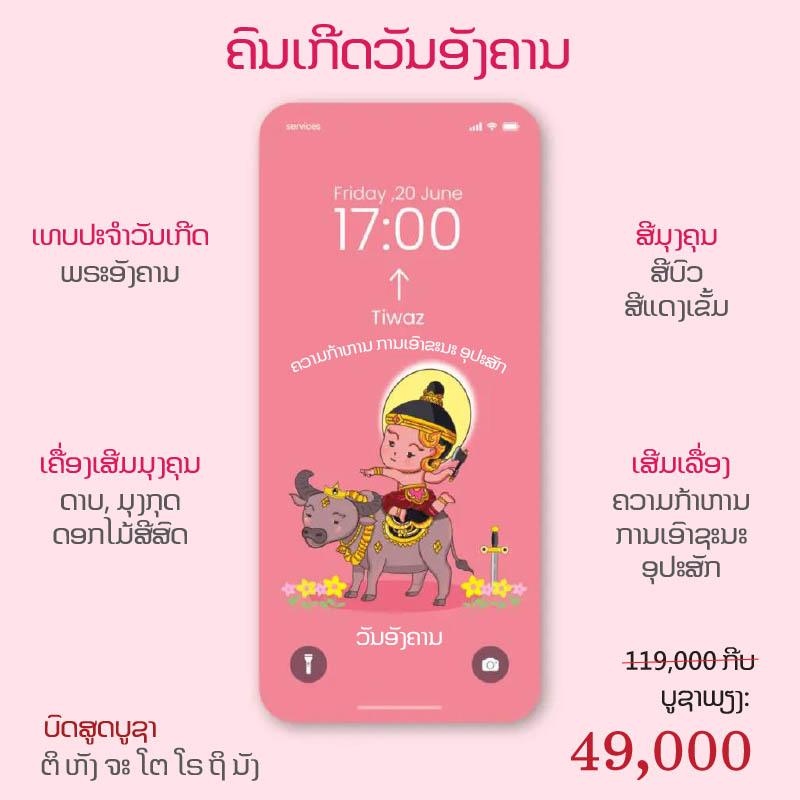 ຮູບເທວະດາ (ຄົນເກີດວັນອັງຄານ)