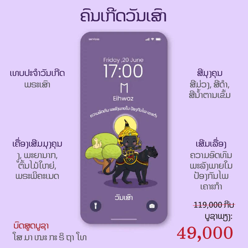 ຮູບເທວະດາ (ຄົນເກີດວັນເສົາ)