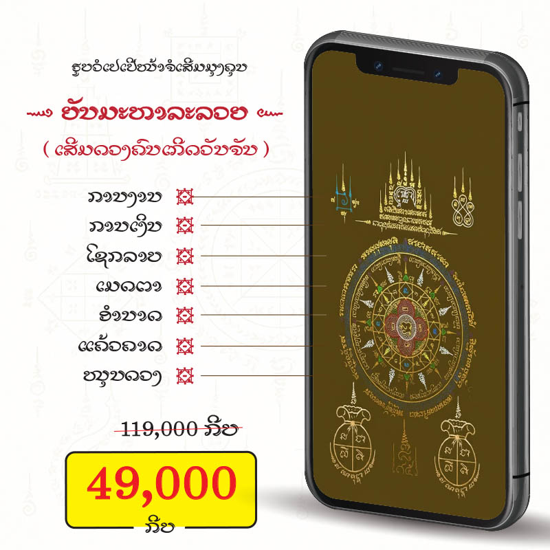 ຍັນມະຫາລະລວຍ (ຄົນເກີດວັນຈັນ)